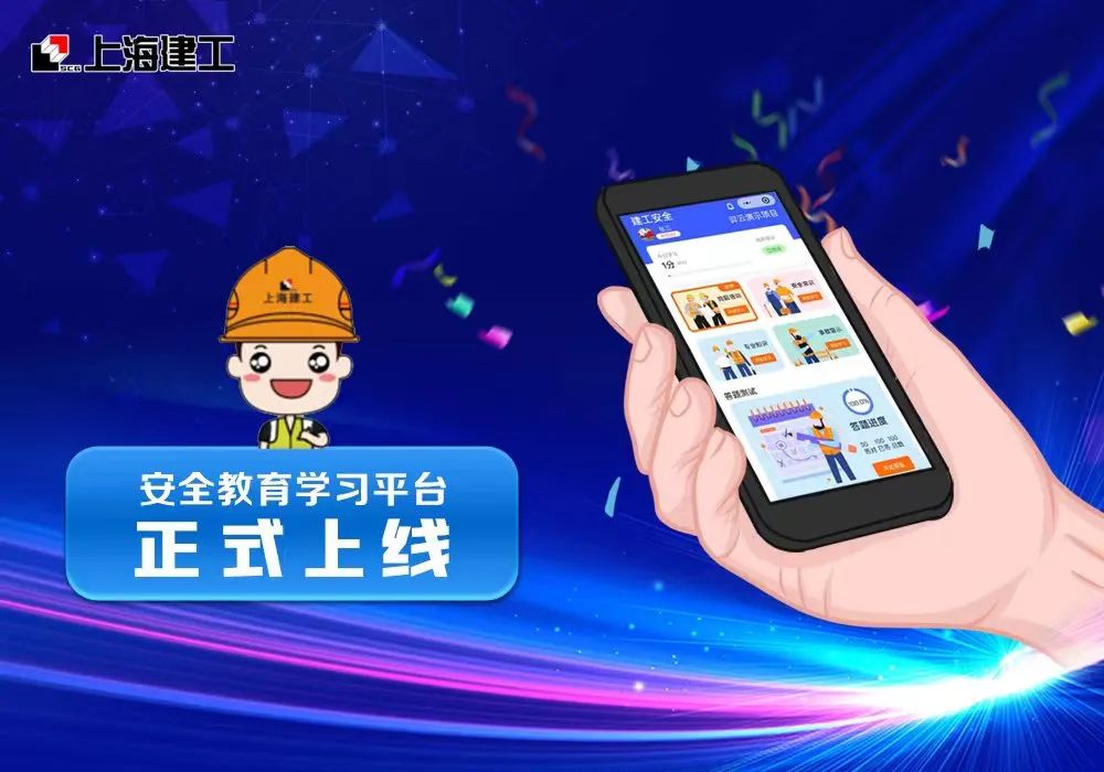 上海建工的工人们好像在学一种更新的安全教育……