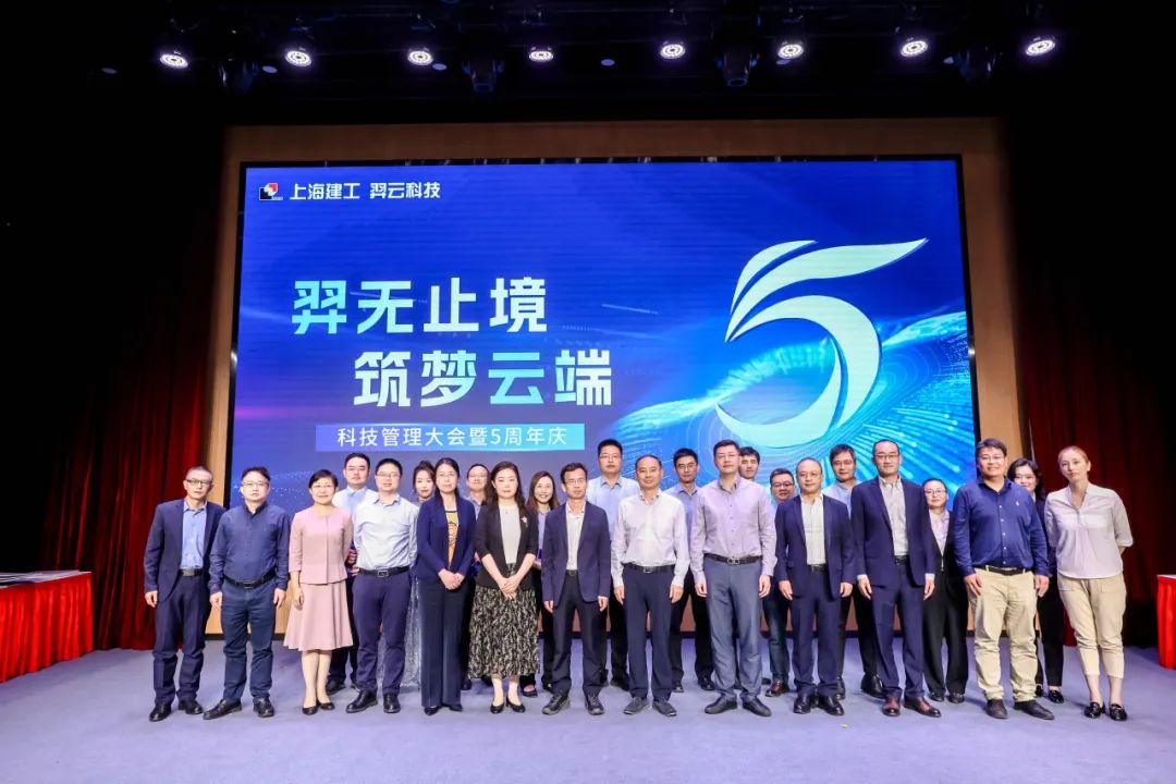 羿云科技成立五周年献礼——上海建工智慧工地建设标准发布